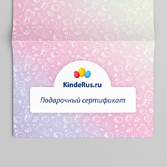 Подарочные сертификаты интернет-магазина «Киндерус»